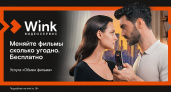 «Обмен фильма» от Wink: более 100 тыс. ярких летних киновечеров
