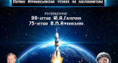 Брянск принимает гостей и участников первых Афанасьевских чтений по космонавтике