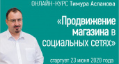 «Управление магазином»: как привести в магазин покупателей из соцсетей