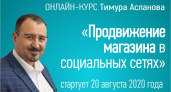Привлечение покупателей в магазин через соцсети: спроси на онлайн-курсе, как