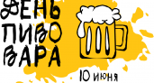 Солод, холод, вода, хмель, мастерство: 10 июня отмечается День пивовара в России