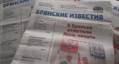 Газета «Брянские известия» вновь выпускается. Пока раз в месяц