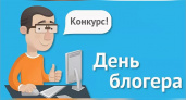 Внимание, конкурс! «Брянск.Ньюс» приглашает блогеров на конкурс
