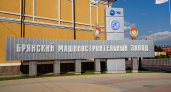 Брянскому машиностроительному заводу исполнился 151 год