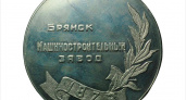 Брянский машиностроительный завод готовится к празднованию 150-летия
