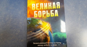 «Великая борьба» в брянских парках: последоветели адвентистов ведут нелегальную миссионерскую деятельность