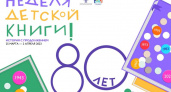 В Брянске пройдет Неделя детской книги (программа)