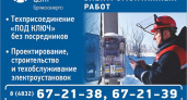 «Брянскэнерго» предоставляет «Сопровождение технологического присоединения» по принципу «одного окна»