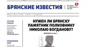 Новости брянских медиа: «Брянские известия» выходят в новом дизайне