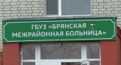 Медики оптимизированной брянской больницы добиваются положенных федеральных выплат через суд