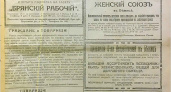 Старейшая в городе газета «Брянский рабочий» отмечает 105-летие со дня выхода первого номера