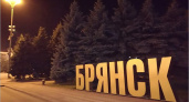 «Город России 2021»: Брянск пока в конце четвёртого десятка