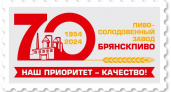 Завод «Брянскпиво» отмечает 70-летие: юбилей одного из старейших предприятий региона