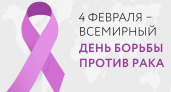 В День борьбы против рака в брянском онкодиспансере проводится День открытых дверей