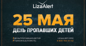 День пропавших детей: в 2021 году живыми в Брянской области найдены восемь пропавших детей