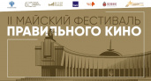 Фестиваль правильного кино подвёл брянские итоги своего второго этапа