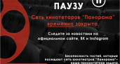 Коронавирус закрыл крупнейший в Брянске кинотеатр «Панорама»