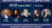 «Школа коммерческого директора»: как увеличить продажи и прибыль