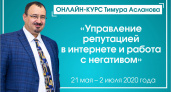 Управление репутацией: что делать с негативными комментариями в условиях самоизоляции