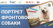 Брянских художников всех возрастов пригласили нарисовать «Портрет фронтовой собаки»