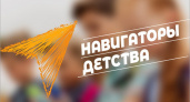 В брянских школах по новому нацпроекту появятся «Навигаторы детства»