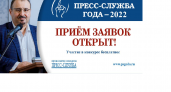 Конкурс «Пресс-служба года» принимает заявки