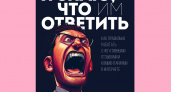 «Что им ответить?»: вышла новая книга Тимура Асланова о том, как работать с негативным отзывами