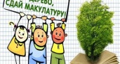 Брянским школам предлагается обменять макулатуру на оргтехнику и спортинвентарь