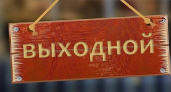 Руководство к действию: как взять дополнительный выходной?