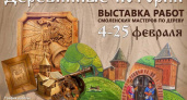 В брянском ДК БМЗ покажут «Деревянные истории» от смоленских мастеров