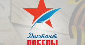 «Диктант Победы» пройдёт в Брянской области в школах, библиотеках и ДК. А в России ещё и в заповедниках и этнопарках