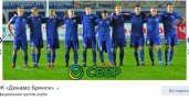 Сбер стал спонсором брянского «Динамо»