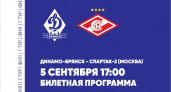 Брянское «Динамо» отказалось от онлайн-продаж билетов на игру со «Спартаком-2»