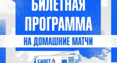 Билеты на третий весенний матч брянского «Динамо» поступили в продажу