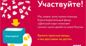 Брянские покупатели оставили в «Детском мире» 13 тысяч подарков