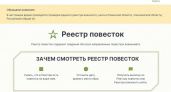 Сайт реестра электронных повесток для военнообязанных заработал в России