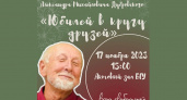БГУ отпраздновал юбилей своего самого «медийного» профессора