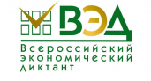 Всероссийский экономический диктант состоится 15 октября
