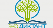 Брянские жители до 21 ноября могут блеснуть экознаниями на экодиктанте