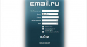 Почтовик Email.ru прекратил своё существование явочным порядком