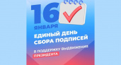 «Единая Россия» устраивает единый день сбора подписей за Владимира Путина
