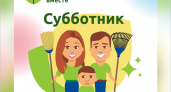 «Единая Россия» зовёт 24 апреля на Всероссийский субботник в больницы