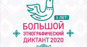 Брянские студенты проверили свои знания о народах России на Большом этнографическом диктанте