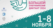 Брянских жителей пригласили на «Большой этнографический диктант-2024»