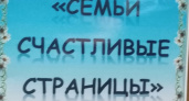 Брянская библиотека представила «Семьи счастливые страницы»