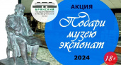 Брянский краеведческий музей вновь запустил акцию «Подари музею экспонат»