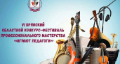 В брянской школе искусств имени Татьяны Николаевой сыграют педагоги