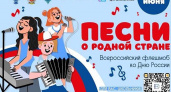 Брянских школьников пригласили на песенный флешмоб ко Дню России