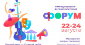 Брянские таланты отправятся на III Международный детский культурный форум в Москву