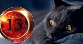 Параскаведекатриафобия: в 2020 году наступила вторая пятница, 13-е